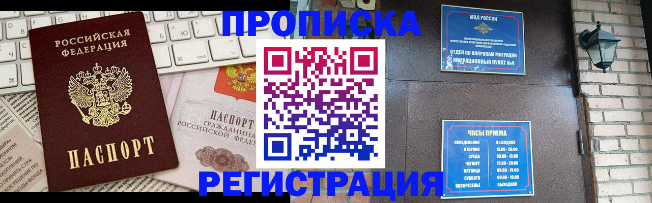 прописка в квартире в Черкесске