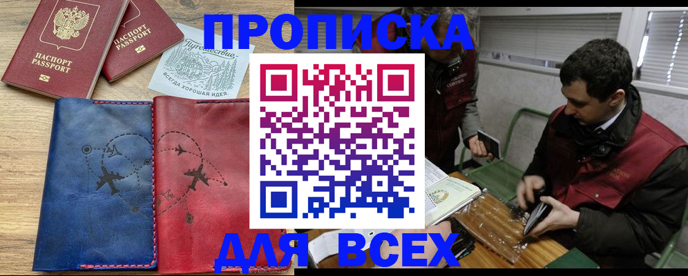 прописка в Черкесске