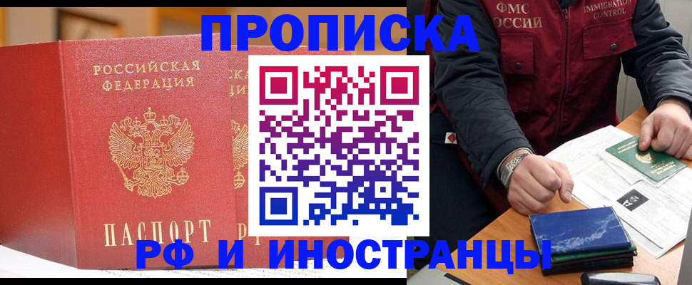 прописка паспорт в Черкесске