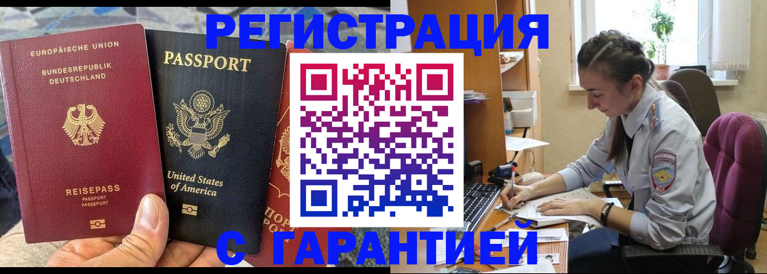 временная регистрация для школы в Черкесске