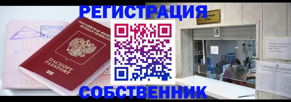 прописка ребенка в Черкесске