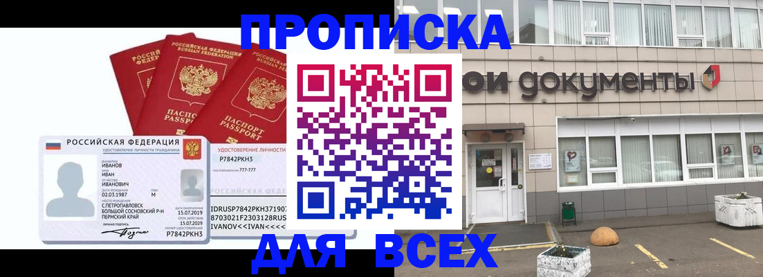 прописка для военкомата в Черкесске