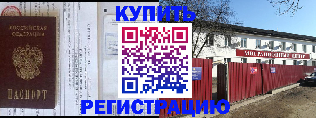 временная регистрация в квартире в Черкесске
