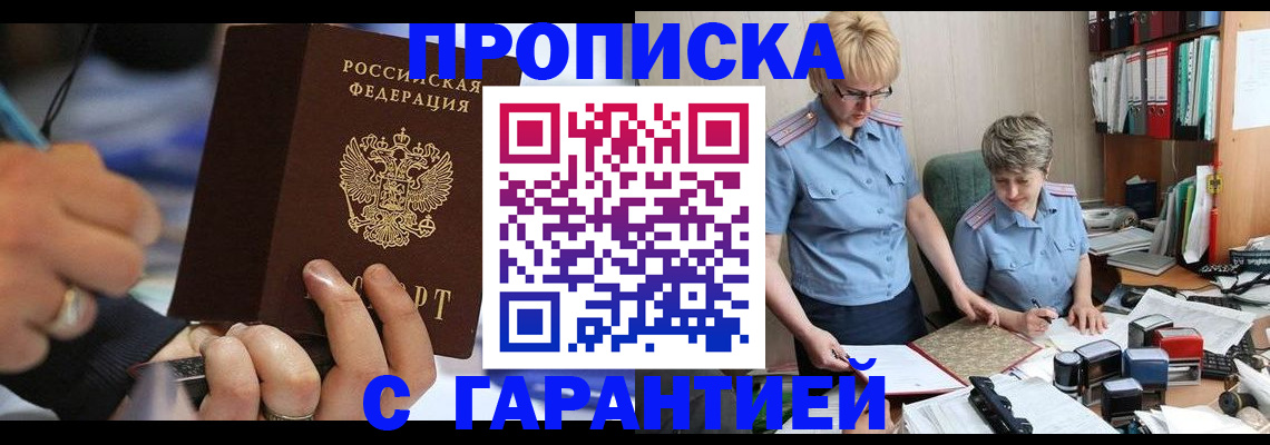 временная регистрация недорого в Черкесске