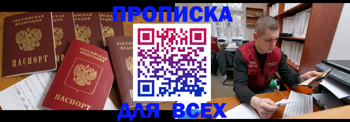 временная регистрация для всех в Черкесске